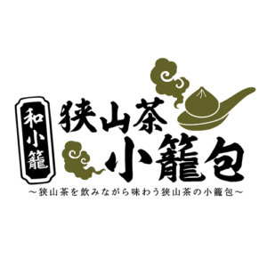 狭山茶小籠包
