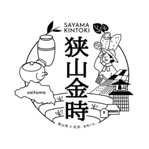 狭山金時(狭山茶×川越いも)