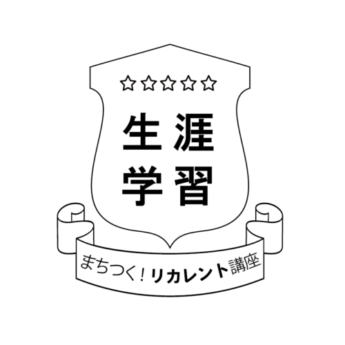 生涯学習ロゴ