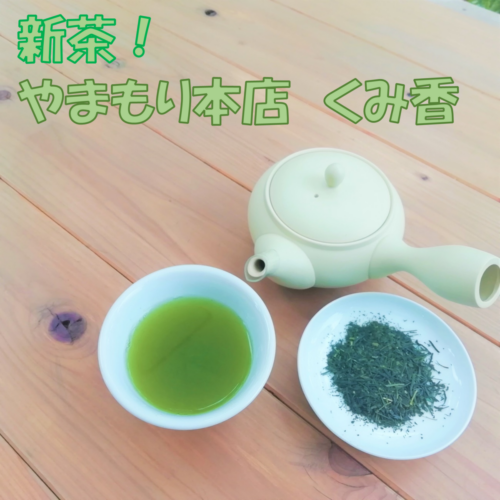 新茶