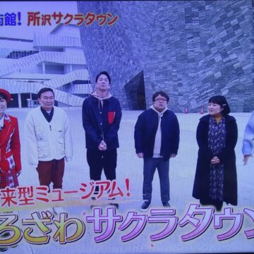 フジテレビ「もしもツアーズ ～遊べる未来型ミュージアム ところざわサクラタウンツアー～」
