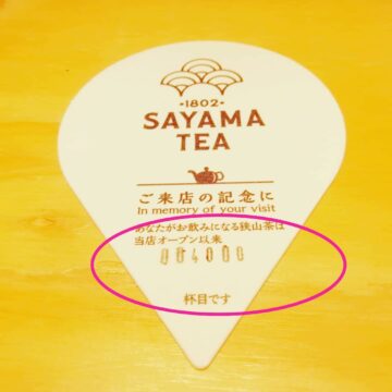 狭山茶 三芳町 田畑園