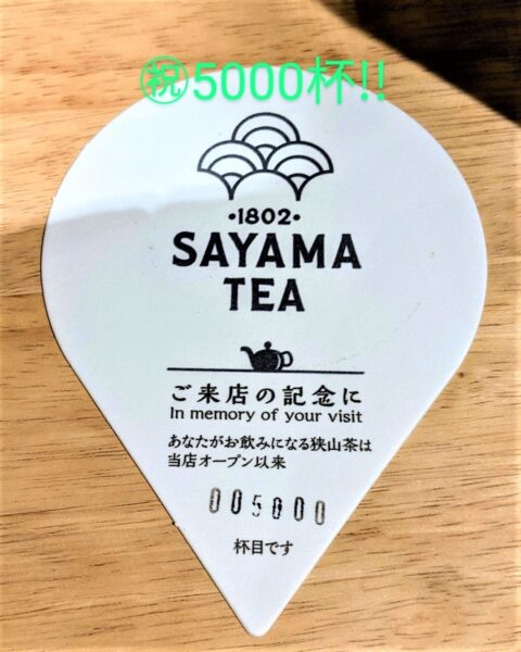 狭山茶コースター