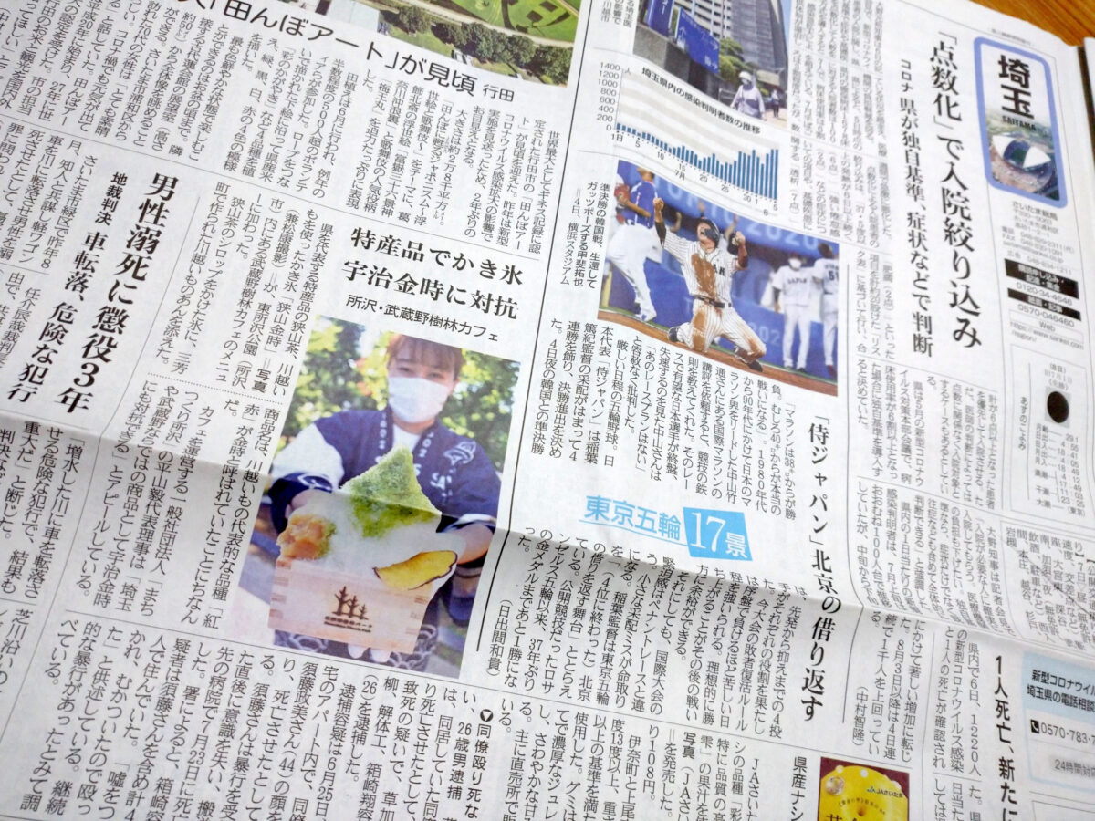 8/7 狭山茶と川越いものかき氷「狭山金時」が産経新聞 埼玉版に掲載