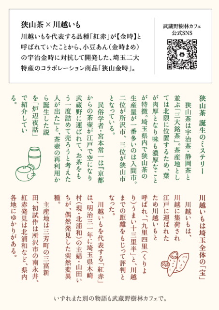 狭山茶 宮本常一 茶壷 炉辺夜話