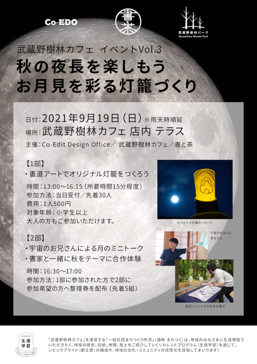 書と茶 Co-Edit Design Office