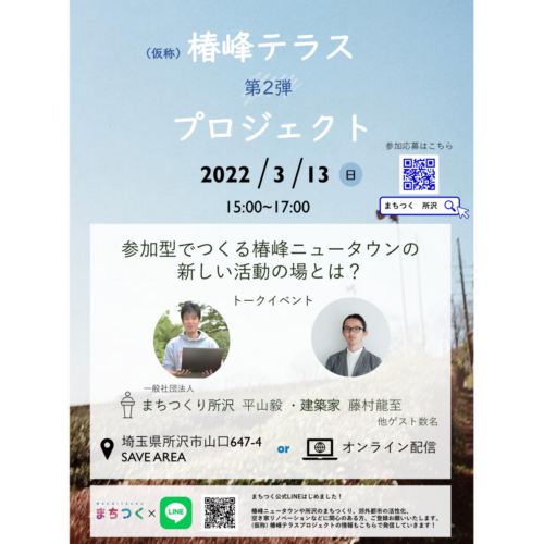 3月13日イベントポスター最終 - 正方形