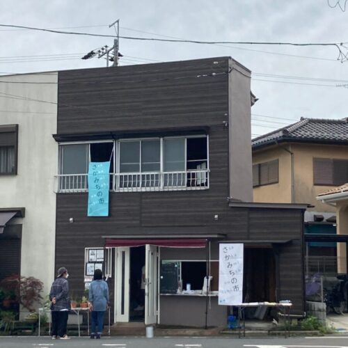 さかみちの市