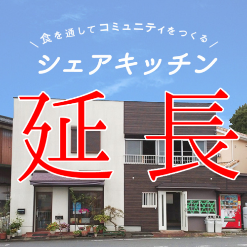 募集延長のお知らせ