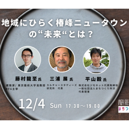 椿峰キッチン竣工内覧会！