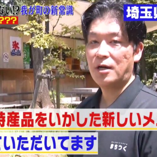 テレビ東京「ソレダメ！」『常連リピ買い無印＆観光大使も知らない茨城＆埼玉の新常識』