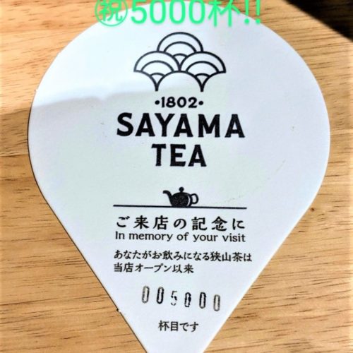 狭山茶コースター