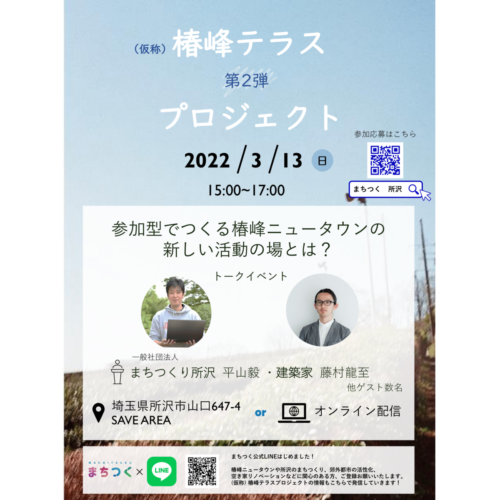 3月13日イベントポスター最終 - 正方形